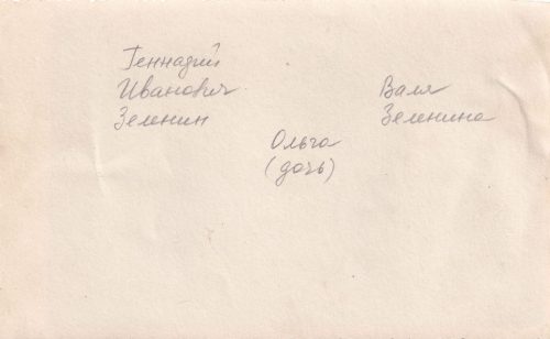 zaev gennadij-ivanovich-zelenin olga-doch valya-zelenina-2